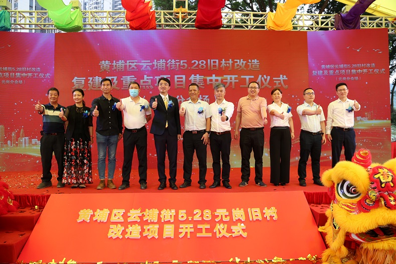 2019年12月8日村民通過(guò)表決引進(jìn)前期服務(wù)公司——廣州金埔城市更新有限公司；2019年12月18日啟動(dòng)元崗舊村改造至今，簽約率達(dá)到100%，拆遷補(bǔ)償款發(fā)放100%，拆除舊房屋100%，是目前為止黃埔區(qū)首個(gè)拆除清零的舊改項(xiàng)目，創(chuàng)造了黃埔舊改新速度。