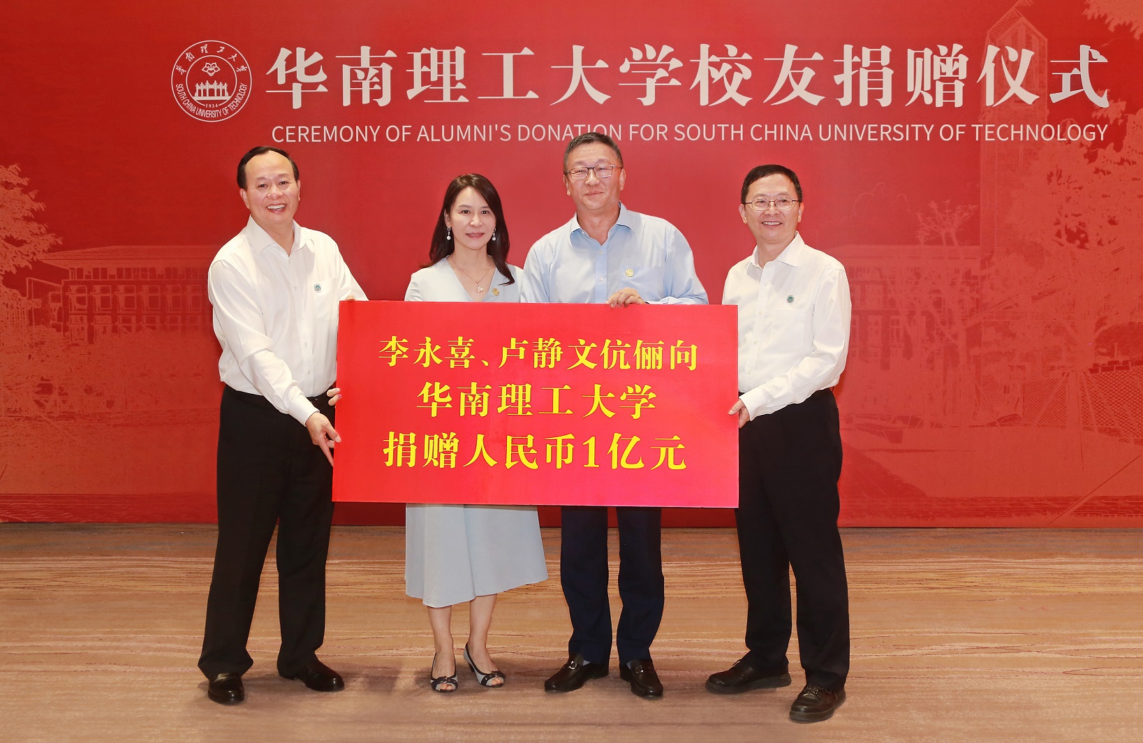 信息時(shí)報(bào):華工4位校友捐款4億,用于設(shè)立獎(jiǎng)學(xué)獎(jiǎng)教基金